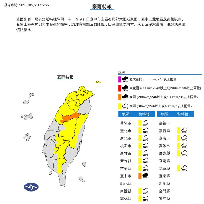 15縣市豪、大雨特報。（圖／翻攝自氣象署）