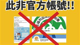 疾管署提醒，民眾切勿輕易提供個資或加入不明群組。（圖／疾管署提供）