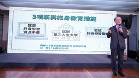 ▲「我們的終身學習大事」記者會。（圖／翻攝自教育部官網）