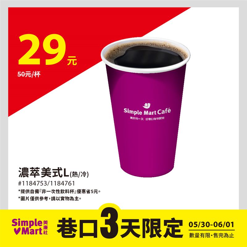 美廉社咖啡愛好者也有好康。（圖／品牌業者提供）