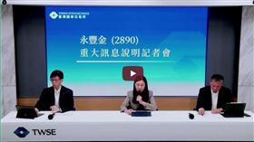 ▲永豐金證券宣布以新台幣16.28億元合併台灣匯立證券，進一步擴大外資法人市占率，此次併購為永豐金控一年內第三項重大整併行動。（圖／翻攝證交所直播畫面）