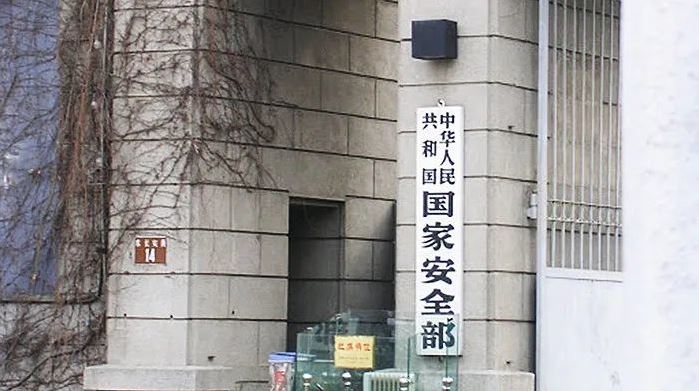 圖為中國國安部招牌（圖／翻攝自百度百科）