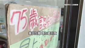 (推)修高齡換照