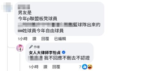 網友猜男友。(圖/翻攝自李怡貞臉書)