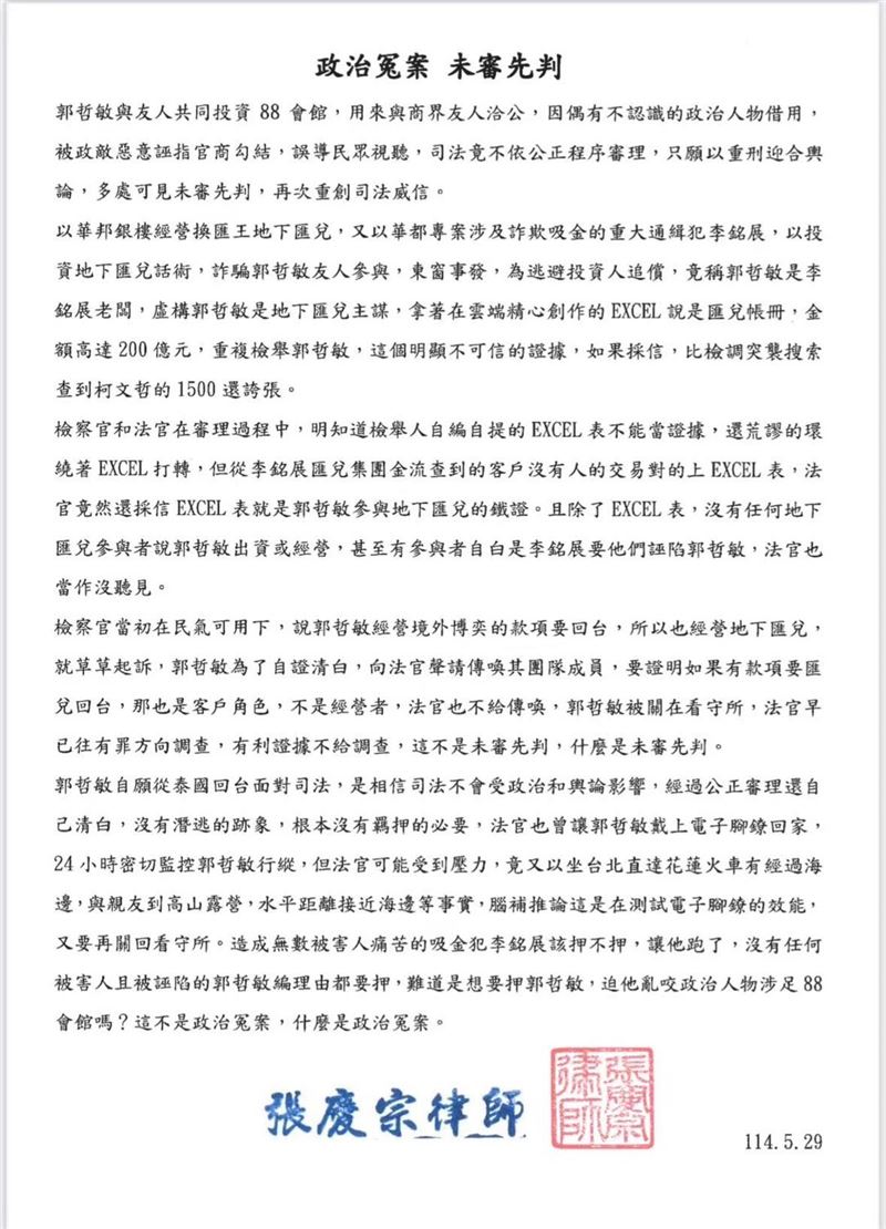 律師張慶宗批調查瑕疵 不應以電子監控訊號做再羈押理由