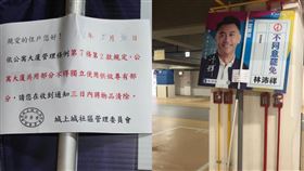 ▲林沛祥「不同意罷免看板」放在社區停車場，遭管委會貼公告。（圖／翻攝自吳靜怡Threads）


