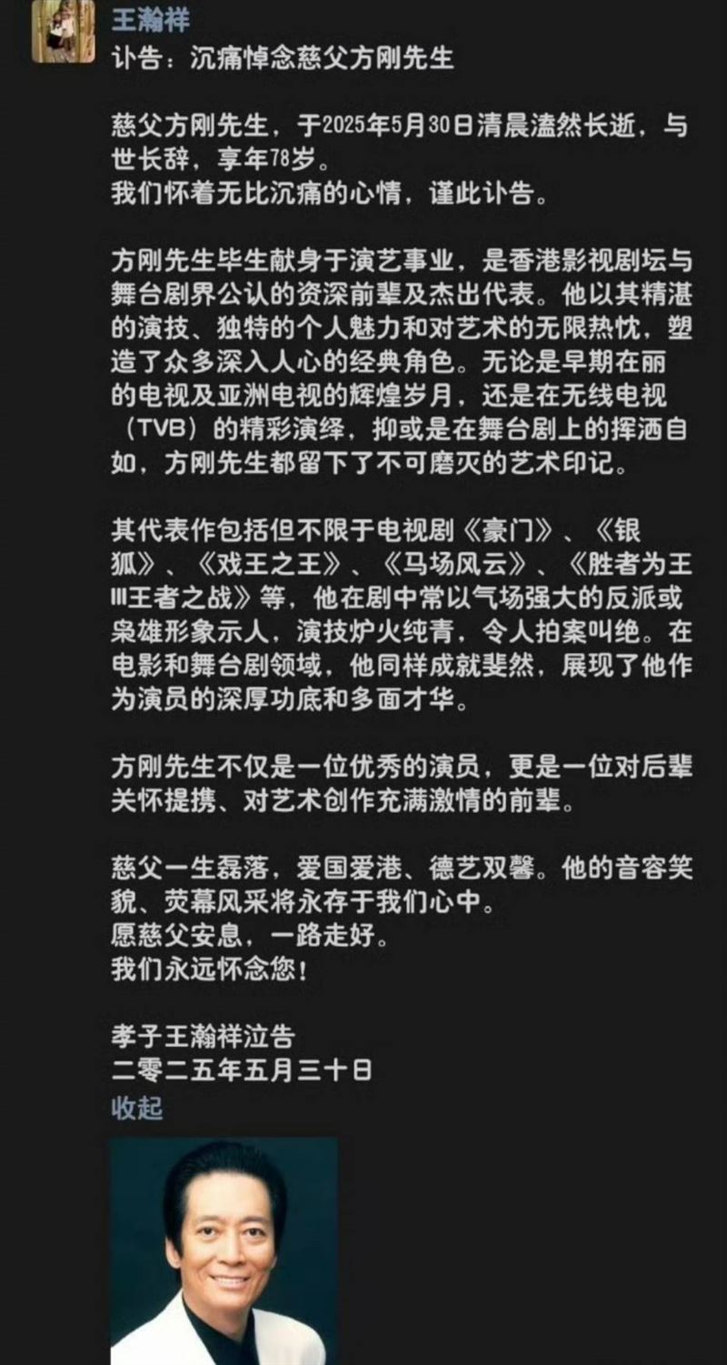 方剛義子證實噩耗。(圖/翻攝自微博)