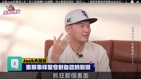 台南Josh遭前妻家暴留陰影。（圖／翻攝自YouTube）