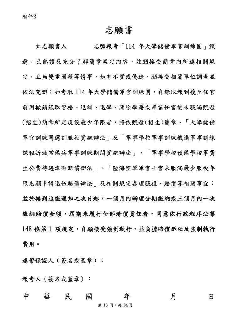 當初簽署志願書時，白紙黑字寫明賠償等相關事宜。（圖／翻攝畫面）