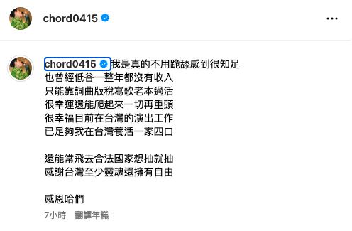 謝和弦堅決不舔共,並表達愛台灣的心。(圖/翻攝自謝和弦IG)