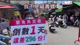 「ALL罷馬」罷免馬文君提供