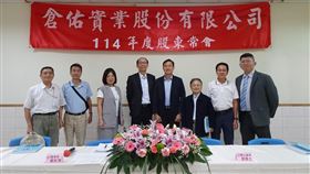▲倉佑舉辦2025年股東常會，通過去年配發每股1.2元現金股利，殖利率約5%。圖左四為董事長蘇祈澤。（圖／倉佑提供）