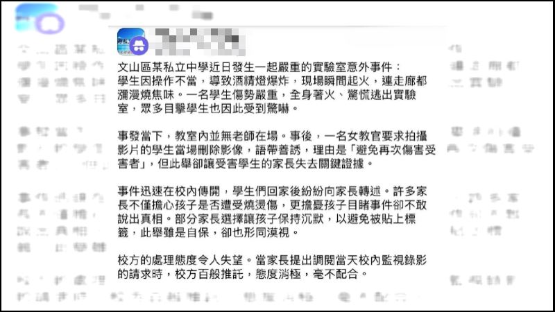 私校爆學生實驗燒傷「要求刪片」校方發聲