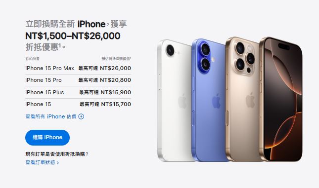 「Apple&nbsp;Trade&nbsp;In 換購方案」每隔一段時間就會調整價格。（圖／翻攝自Apple官網）