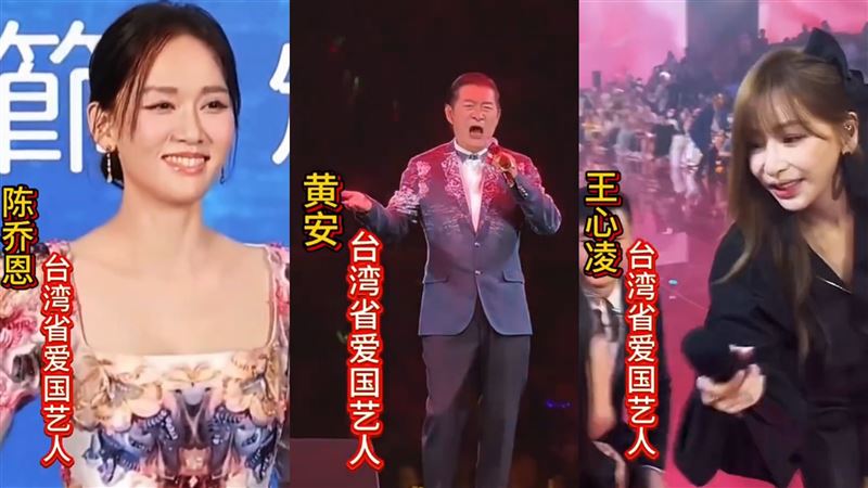 中國列出「20名台灣愛國藝人」，陳喬恩（左起）、黃安、王心凌均入列。（圖／翻攝自微博）