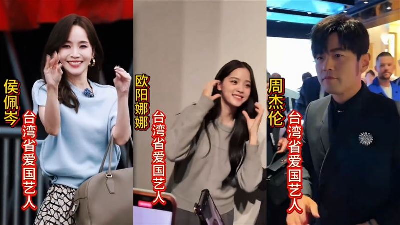 侯佩岑（左起）、歐陽娜娜、周杰倫，都被中國視為愛國藝人。（圖／翻攝自微博）