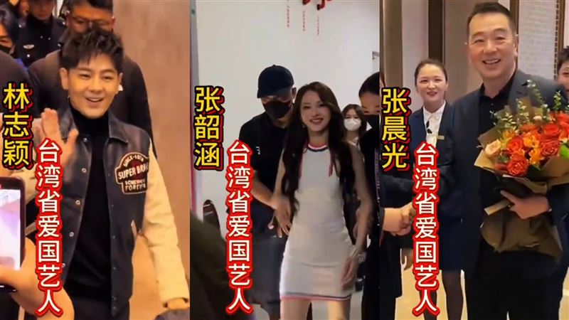 中國列出來自台灣的愛國藝人，出現了林志穎（左起）、張韶涵、張晨光。（圖／翻攝自微博）