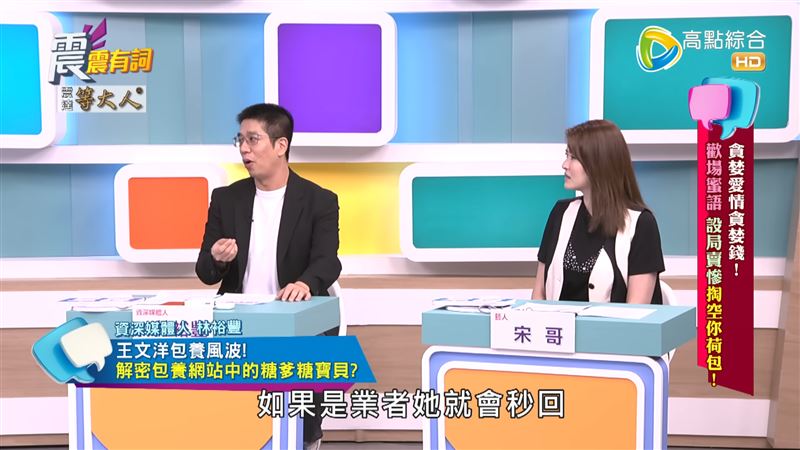 林裕豐說,包養網站上的女孩子很多都是做八大的。(圖/翻攝自震震有詞YouTube)