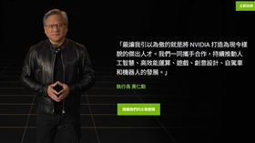 ▲黃仁勳最喜歡的人才這1特質曝光「長時間認真工作回答言之有物」，全網震撼。（圖／翻攝自NVIDIA官網）