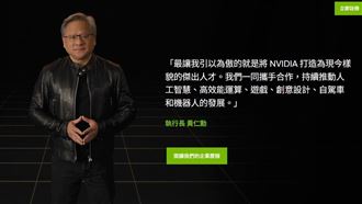 黃仁勳按讚Doudna　多啦Ａ夢時光機來了？