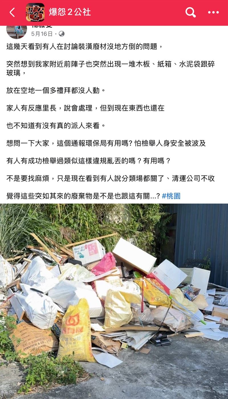 桃園市家戶裝潢與修繕廢棄物處理機制出現缺口（圖／翻攝自「爆怨2公社」）