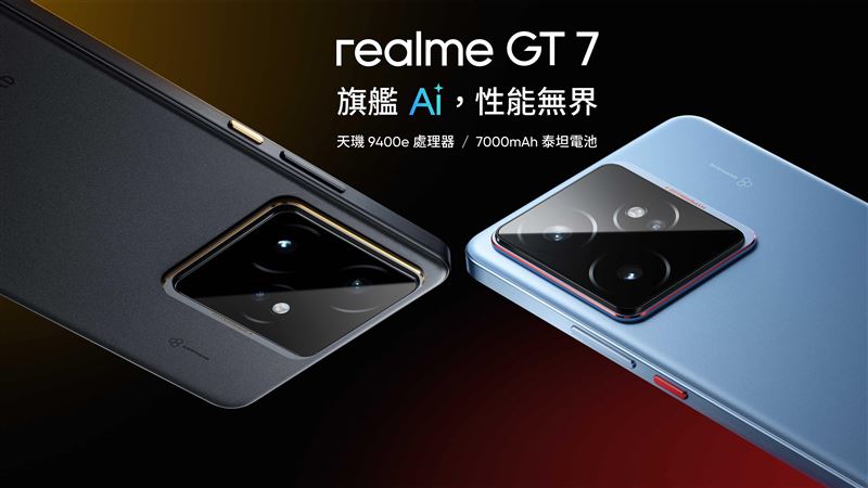 台灣大電信獨賣realme GT 7　專案價0元起