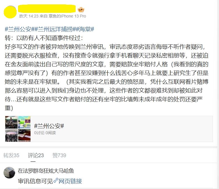 中國網友在微博上批評中國抓捕網文作者的行動。(圖/翻攝自微博)