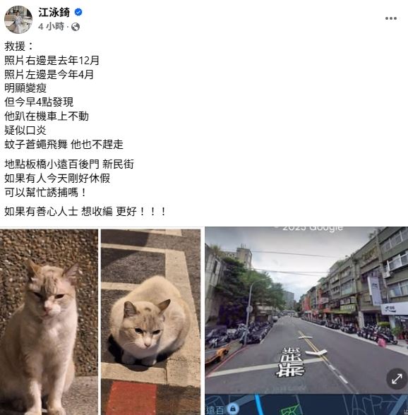 江泳錡突發文求救。(圖/翻攝自江泳錡臉書)