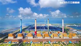 台中火力發電廠,台電,燃煤機組,中火（圖／台電提供）