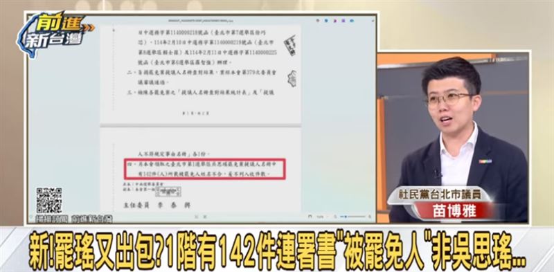 苗博雅談藍營罷免。（圖／前進新台灣）