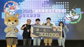 ▲2025雙北程式設計節—城市儀表板大黑客松推開源程式比賽結果出爐。（圖／新北市府提供） 