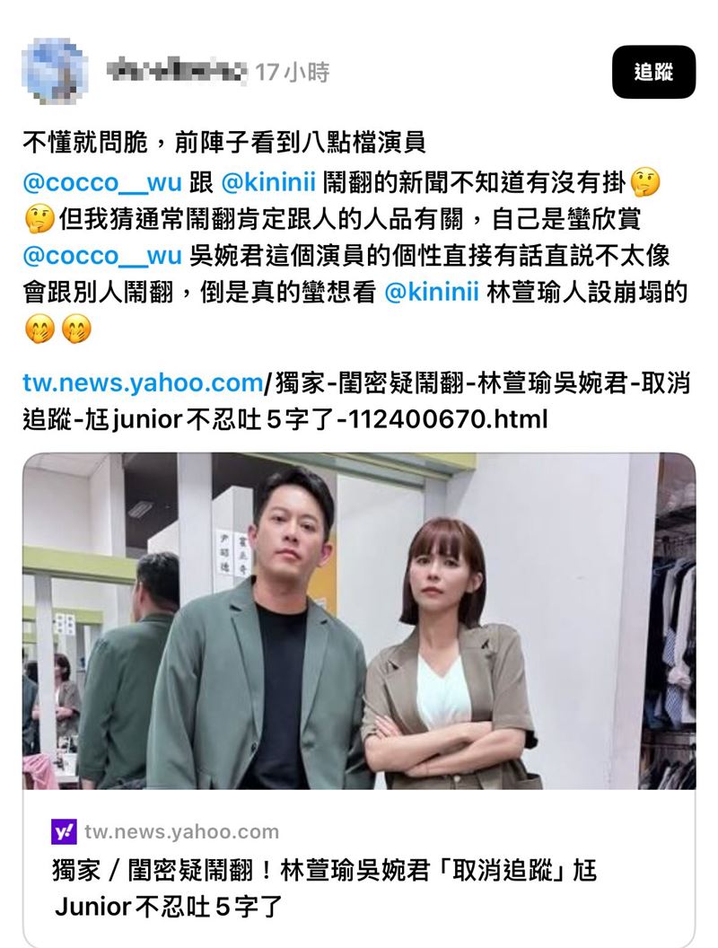 網友質疑林萱瑜人設崩塌。(圖/翻攝自Threads)