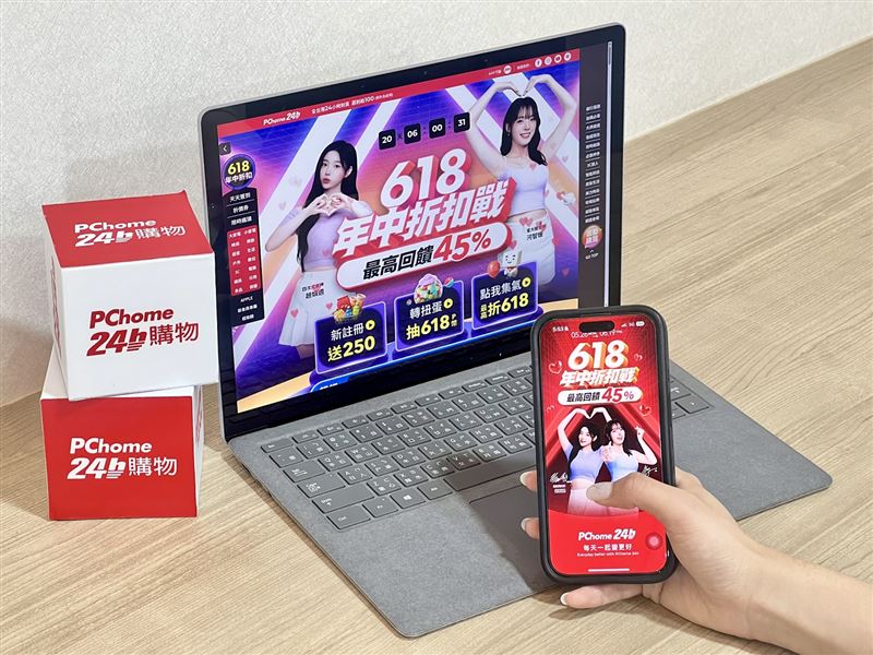 PChome 24h購物「618年中折扣戰」即日起火熱開跑,主打全站最高45%回饋。(圖/品牌業者提供)
