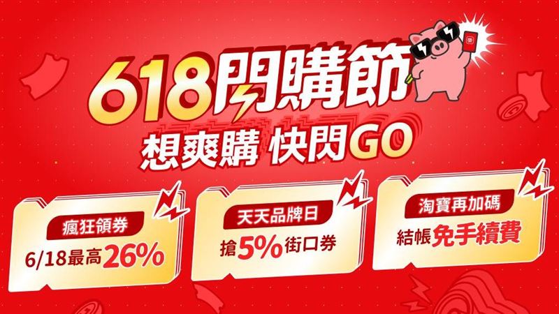 街口攻618　下單抽整年份必勝客、肯德基