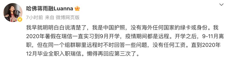 蔣雨融澄清自己沒有綠卡。（圖／翻攝自蔣雨融微博）