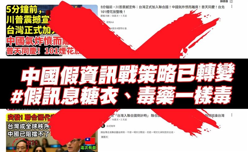 林楚茵指出，中國改餵糖衣毒藥，用「川普宣布台灣加入聯合國」這類正面假訊息，進行風向操作。（圖／翻攝自林楚茵threads）