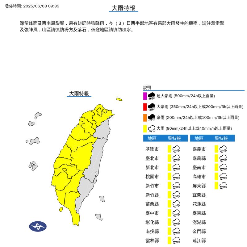 16縣市大雨特報。 （圖／翻攝自氣象署）
