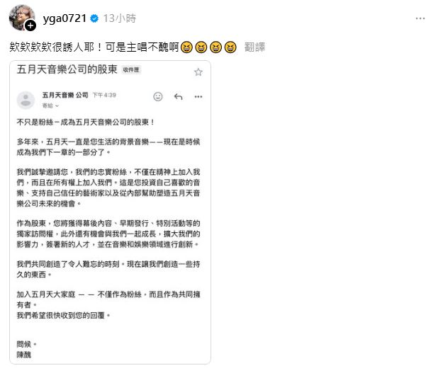 蔡阿嘎收到詐騙郵件。（圖／翻攝自蔡阿嘎Threads）