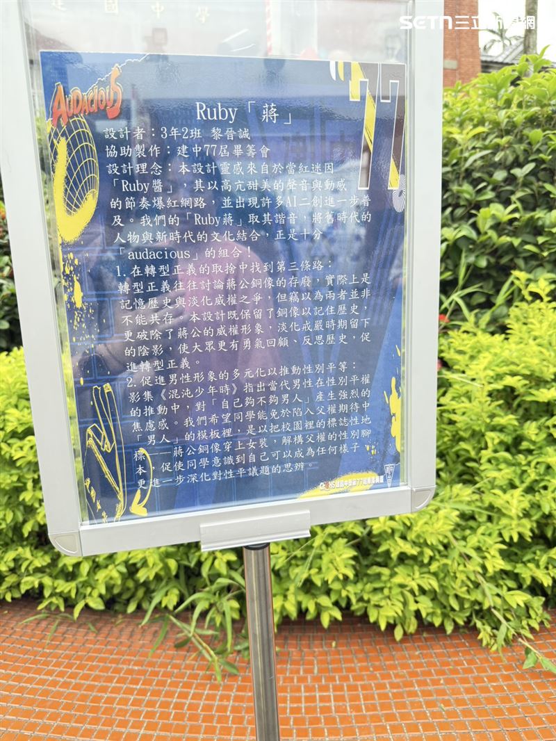 將蔣公銅像另類裝扮,已成為建中畢業典禮的一項傳統,近年畢聯會也會特別將創作理念放在下方,供各界了解。(圖/記者李育道攝影)