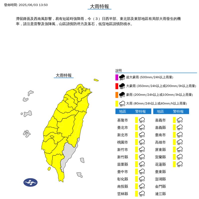 13:50發布大雨特報。(圖/翻攝自中央氣象署)