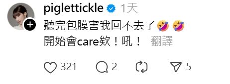 發發親自回應網友留言。(圖/翻攝自Thread @piglettickle)