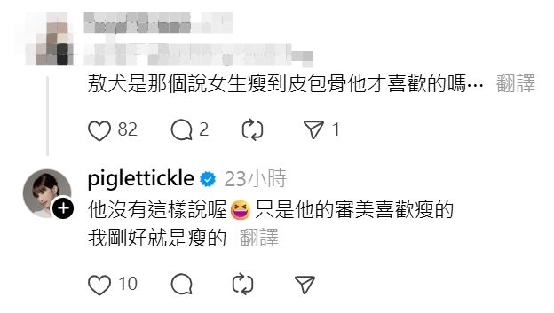 發發親自回應網友留言。(圖/翻攝自Thread @piglettickle)