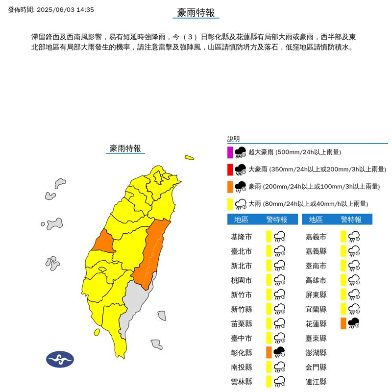 中央氣象署針對18縣市發布豪、大雨特報。(圖/翻攝自中央氣象署)