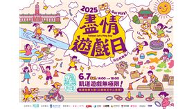  響應聯合國遊戲日！特公盟歡慶10週年迎3千位親子上凱道玩很大（業配勿用）