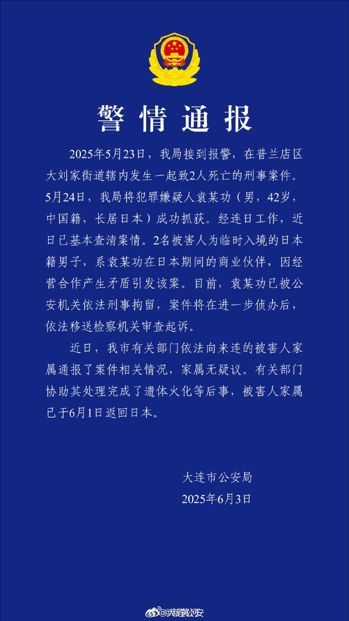 大連公安通報，曝光中國集嫌犯身分。（圖／翻攝自微博）