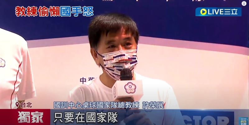 知情人士爆料，許榮展2年前因「太混」被免職，今年卻重返國訓中心。（圖／資料照）