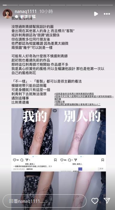 NanaQ表示自己的刺青圖案出現在別的客人手上。（圖／翻攝自NanaQ IG）