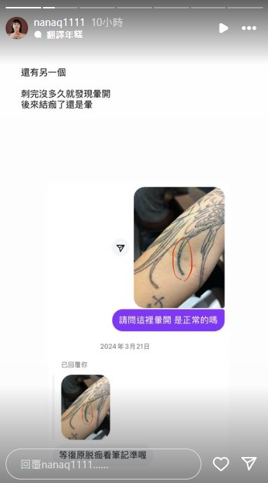 NanaQ指出，刺青還有出現暈開的問題。（圖／翻攝自NanaQ IG）