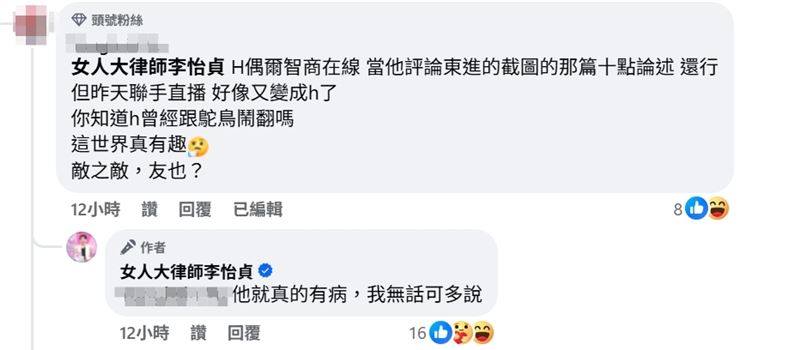 李怡貞反擊作家H有病。(圖/翻攝自李怡貞臉書)