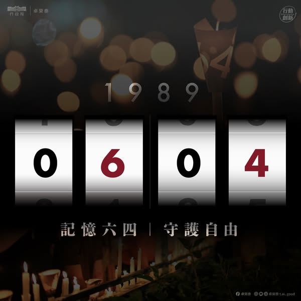 行政院長卓榮泰今(4)日在臉書發文紀念。(圖/翻攝卓榮泰臉書)